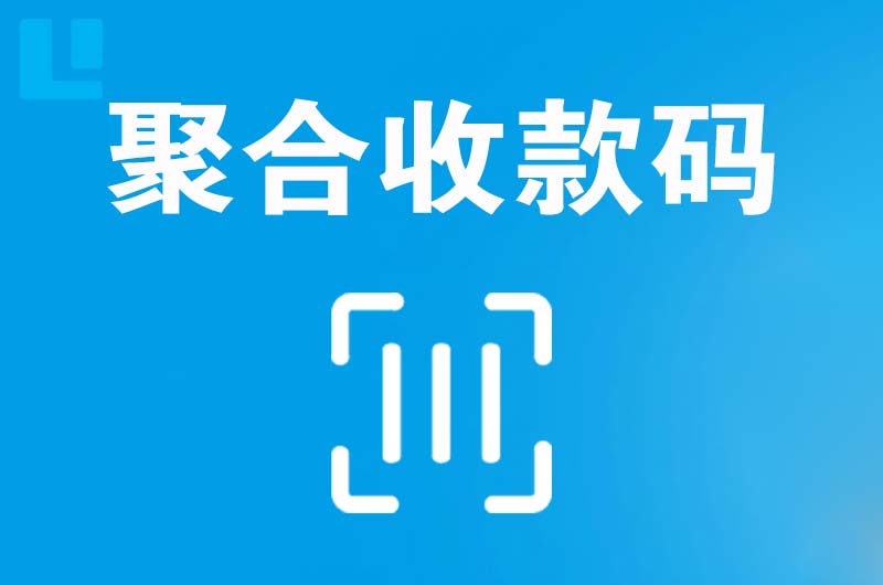铜川拉卡拉聚合收款码